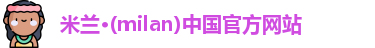米兰